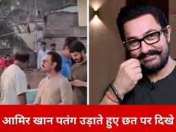 छत पर पतंग उड़ाते नजर आए आमिर खान, अरिजीत सिंह से मुलाकात के वीडियो हुए वायरल