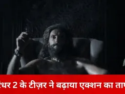 धुरंधर 2 का टीज़र जारी: रणवीर सिंह का सबसे उग्र अवतार, बदले की आग और राष्ट्रवाद की गूंज