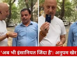 सुबह की सैर में खोया अनुपम खेर का क्रेडिट कार्ड, ईमानदार गार्ड ने लौटाया—एक्टर ने जताया आभार