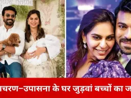 रामचरण–उपासना बने जुड़वां बच्चों के माता-पिता: चिरंजीवी ने दी खुशखबरी, परिवार में जश्न का माहौल