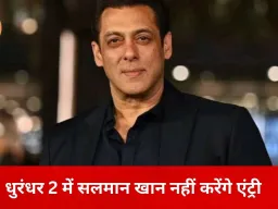 धुरंधर 2 में सलमान खान की एंट्री की खबर निकली अफवाह