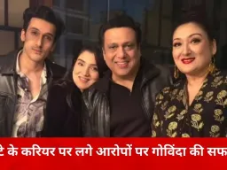 बेटे के करियर को लेकर गोविंदा ने तोड़ी चुप्पी, बोले– मुझसे कभी राय ही नहीं ली गई