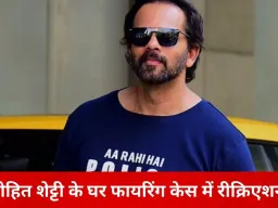 धमकी और फायरिंग केस में जांच तेज