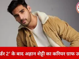 ‘बॉर्डर 2’ की सफलता के बाद अहान शेट्टी का अगला दांव