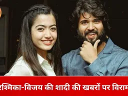 रश्मिका मंदाना ने उदयपुर वेडिंग की खबरों को किया खारिज