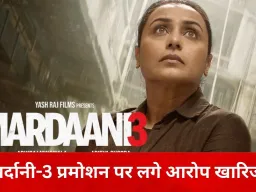 ‘मर्दानी-3’ को लेकर पब्लिसिटी स्टंट के आरोपों पर YRF का जवाब, झूठे दावों से किया इनकार
