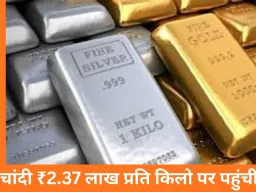 चांदी 4,000 उछलकर 2.37 लाख प्रति किलो, सोना 1.52 लाख पार—कीमती धातुओं में तेज़ी