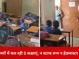 एक कमरे में दो कक्षाएं, अलमारी से बना ऑफिस: दुर्ग के गुरुनानक प्राथमिक शाला में बुनियादी सुविधाओं का संकट