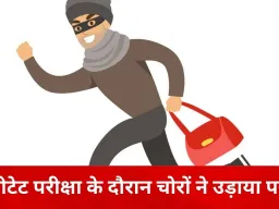 दुर्ग में परीक्षा देने आई युवती का पर्स चोरी