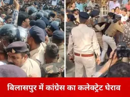 बिलासपुर में कलेक्ट्रेट घेराव के दौरान कांग्रेस–पुलिस में झूमाझटकी, बैरिकेड तोड़ आगे बढ़े कार्यकर्ता