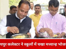 रायपुर कलेक्टर ने स्कूलों में परखा मध्यान्ह भोजन, बच्चों से पढ़ाई पर की बातचीत