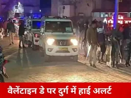 दुर्ग-भिलाई में वैलेंटाइन डे पर हाई अलर्ट, 33 पेट्रोलिंग टीमें तैनात