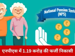 दुर्ग में एनपीएस घोटाला, 15 जीवित खाताधारकों को मृत दिखाकर 1.19 करोड़ की अवैध निकासी