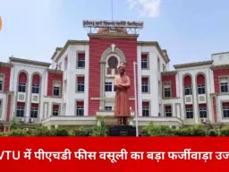 CSVTU में पीएचडी फीस घोटाले का खुलासा: शोधार्थियों से वसूले गए 9.44 लाख, फर्जी रसीदें थमाने का आरोप
