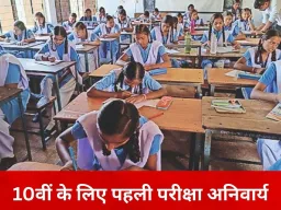 CBSE बोर्ड परीक्षा का शुभारंभ, 46 लाख से अधिक छात्र शामिल