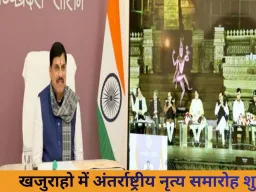 खजुराहो नृत्य समारोह का भव्य आगाज़, मुख्यमंत्री बोले—राष्ट्रीय धरोहर का जीवंत उत्सव