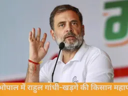 राहुल गांधी-खड़गे की भोपाल किसान महापंचायत: अमेरिका ट्रेड डील के खिलाफ प्रदर्शन, मंच पर जुटे कांग्रेस दिग्गज