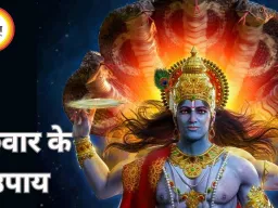 गुरुवार विशेष: भगवान विष्णु और बृहस्पति देव की कृपा पाने के सरल उपाय