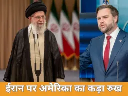 अमेरिका–ईरान तनाव गहराया: उपराष्ट्रपति जेडी वेंस का सख्त बयान, परमाणु कार्यक्रम पर बढ़ा वैश्विक दबाव