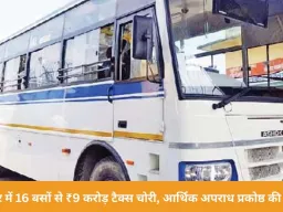 जबलपुर में 16 बसों से 9 करोड़ की टैक्स चोरी का खुलासा