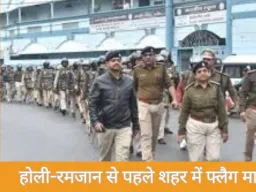 उज्जैन में होली-रमजान से पहले सख्त सुरक्षा, संवेदनशील इलाकों में फ्लैग मार्च