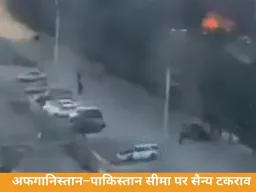 अफगानिस्तान–पाकिस्तान सीमा पर टकराव तेज, दोनों देशों के दावों में बड़ा अंतर