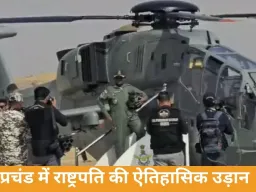 प्रचंड हेलिकॉप्टर में राष्ट्रपति की ऐतिहासिक उड़ान, सीमावर्ती क्षेत्र का हवाई निरीक्षण