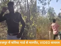 सूरजपुर में वर्दीधारी फॉरेस्ट गार्ड से मारपीट, जबरन डांस कराया; VIDEO वायरल