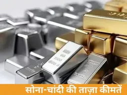 सोने-चांदी के दाम में उछाल: सोना 1.59 लाख, चांदी 2.67 लाख पर