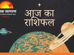 आज का राशिफल: ग्रहों की चाल बताएगी दिन की दिशा