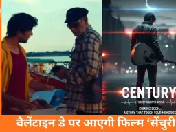 वैलेंटाइन डे पर रिलीज होगी रोमांटिक म्यूजिकल ड्रामा फिल्म ‘सेंचुरी’, इंदौर के आदित्य आर्यन मुख्य भूमिका में
