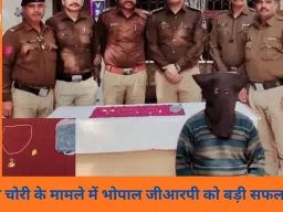 भोपाल जीआरपी की बड़ी कार्रवाई: ट्रेन में चोरी करने वाला फॉरेन रिटर्न बीटेक पास चोर गिरफ्तार, 7 लाख के सोने के आभूषण बरामद
