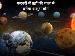 फरवरी में राहु–मंगल की युति से बनेगा अशुभ अंगारक योग, मेष, तुला और कुंभ पर बढ़ेगी मुश्किल