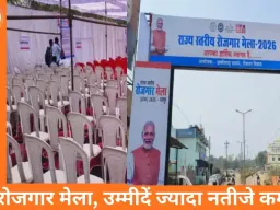 छत्तीसगढ़ रोजगार मेले से खाली हाथ लौटे युवा, नौकरी के बजाय मिला इंतज़ार का भरोसा