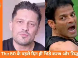 The 50 का धमाकेदार प्रीमियर: करण पटेल–सिद्धार्थ भारद्वाज की तीखी भिड़ंत, पहले ही एपिसोड में वंशज सिंह बाहर