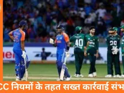 भारत के खिलाफ मुकाबले से इनकार: वर्ल्ड कप में एक फैसले के दूरगामी असर