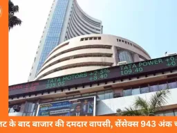 बजट के बाद बाजार में जबरदस्त रिकवरी: सेंसेक्स 943 अंक उछला, निफ्टी 25 हजार के पार
