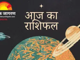 आज का राशिफल : मिथुन, तुला और कुंभ राशि के लिए अवसरों से भरा दिन