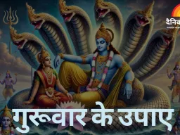 गुरुवार के उपायों को लेकर आस्था बढ़ी: भगवान विष्णु की पूजा और दान पर जोर