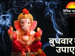 बुधवार के विशेष उपाय: गणेश व बुध देव की पूजा से बुद्धि और व्यवसाय में उन्नति, आस्था से जुड़ी मान्यताओं पर बढ़ी रुचि