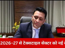 केंद्रीय बजट 2026–27 वस्त्र एवं परिधान उद्योग और राजस्थान के लिए विकास का नया अध्याय साबित होगा: रिजु झुनझुनवाला