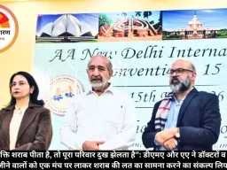 “जब एक व्यक्ति शराब पीता है, तो पूरा परिवार दुख झेलता है”: डीएमए और एए ने डॉक्टरों व स्वस्थ जीवन जीने वालों को एक मंच पर लाकर शराब की लत का सामना करने का संकल्प लिया