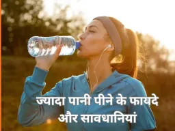 पानी पीने की आदत और शरीर पर असर: जानें कितना है पर्याप्त