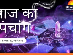 आज का पंचांग: द्विजप्रिय संकष्टी चतुर्थी पर गणेश उपासना का विशेष योग