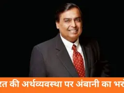 भारत में उभरेंगी 100 नई रिलायंस जैसी कंपनियां: मुकेश अंबानी