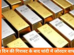 तीन दिन की गिरावट के बाद चांदी में जोरदार उछाल, 17 हजार रुपए बढ़कर 2.53 लाख प्रति किलो पहुंची
