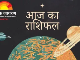 आज का राशिफल: चंद्रमा के राशि परिवर्तन से बदलेगी किस्मत, मेष और कन्या राशि वालों को करियर में मिलेगा बड़ा उछाल