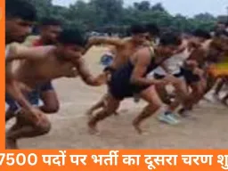 आरक्षक भर्ती 2025: 7500 पदों के लिए 23 फरवरी से शुरू होगी शारीरिक दक्षता परीक्षा