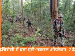गढ़चिरौली ऑपरेशन: तीन दिन, सात नक्सली ढेर और एक वीर जवान शहीद