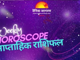 आज का राशिफल : अनुशासन और जिम्मेदारी से करियर व रिश्तों में बदलाव के संकेत